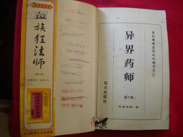 无齿盗贼《异界药师》1-8八本远方出版社现货收藏