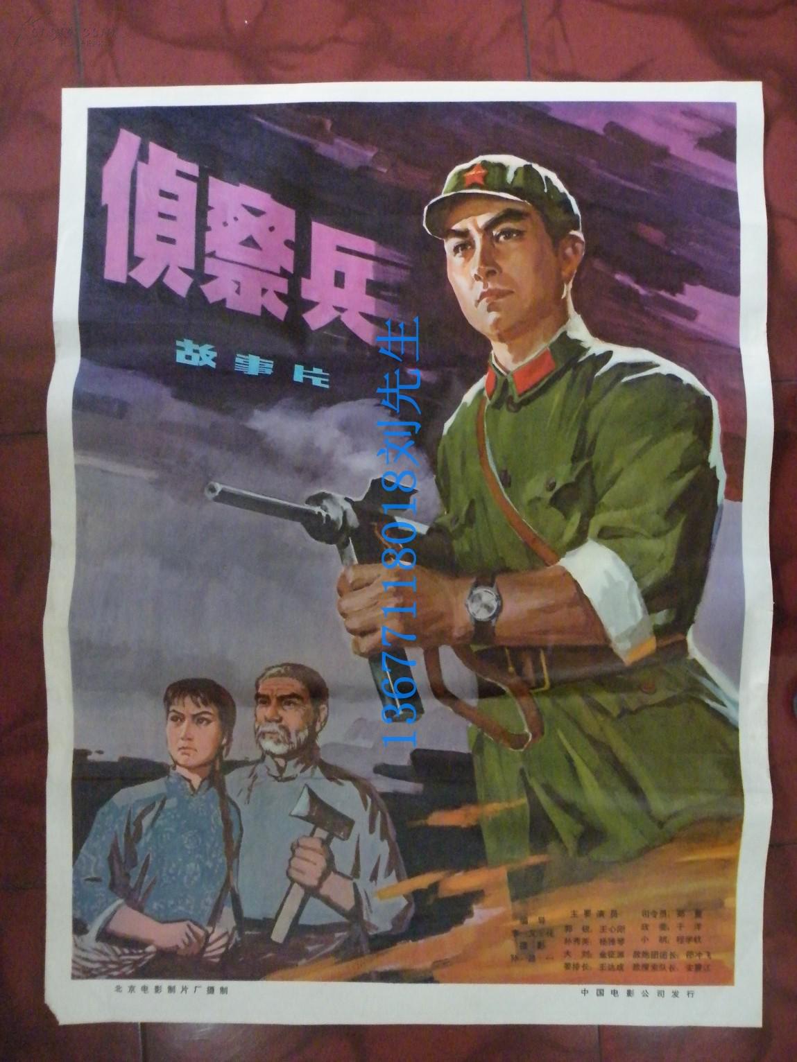 侦察兵 电影海报