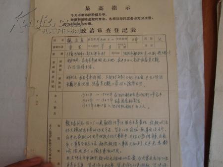 1969年家庭出身贫农本人成分学生,政治审查登记表