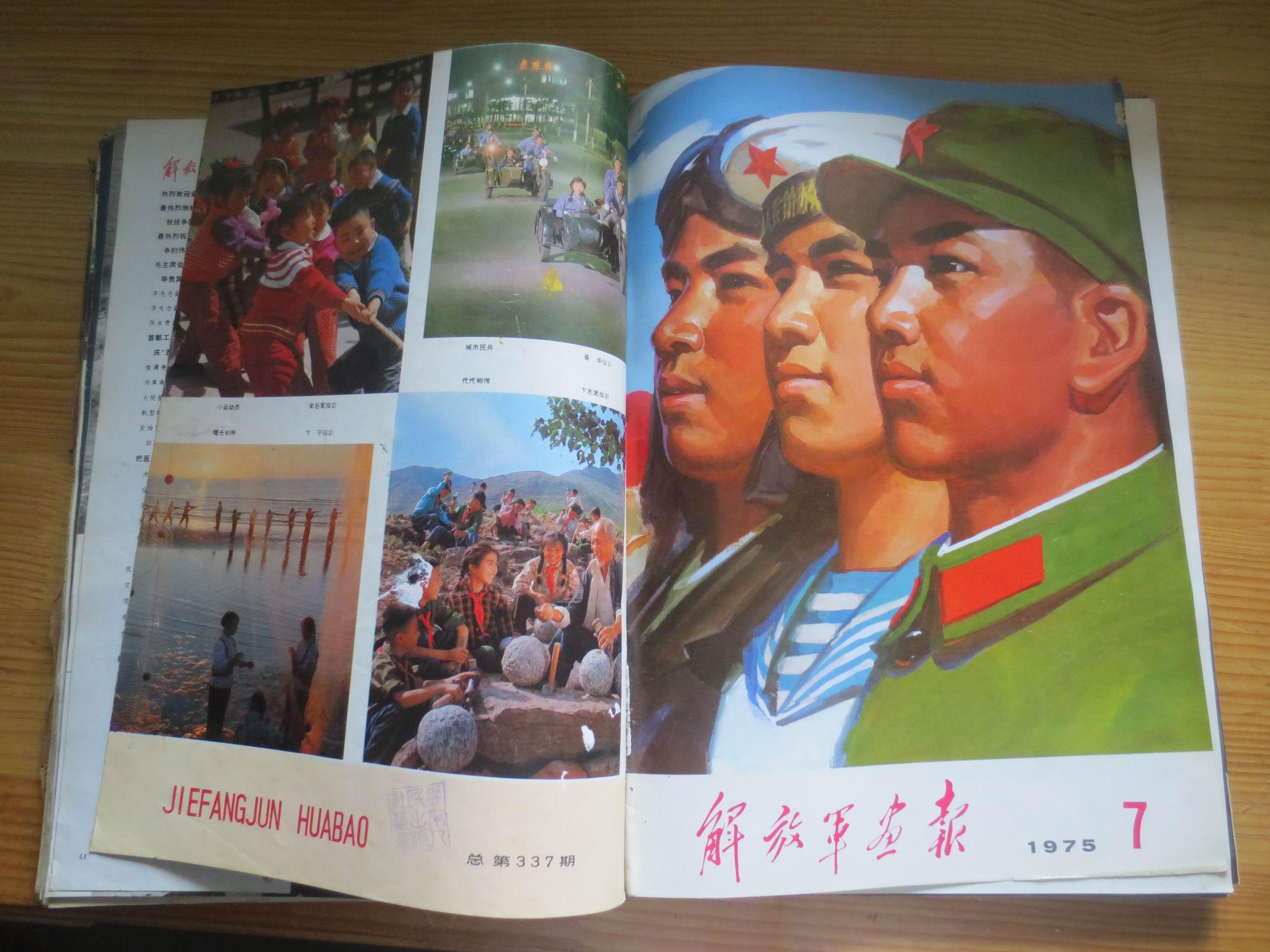 解放军画报.1975年(1--12).完好,不缺页.……画报073