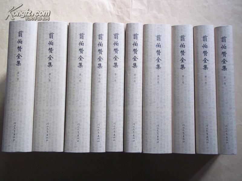 翦伯赞全集 全十卷