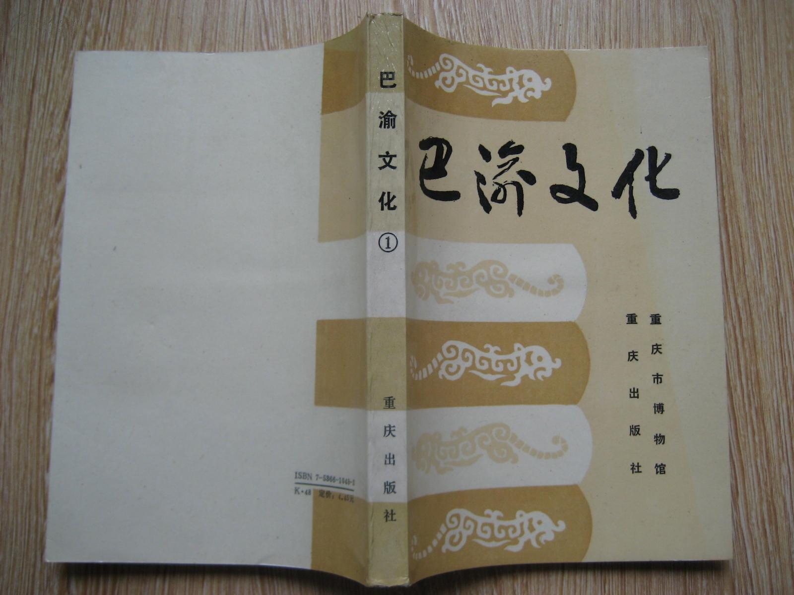 巴渝文化