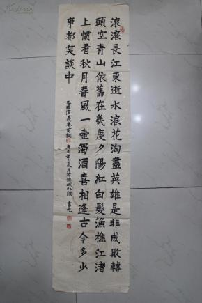旧字画 毛笔书法楷书条幅 三国演义卷首词