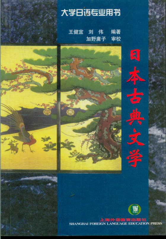 【图】日本古典文学_价格:5.30
