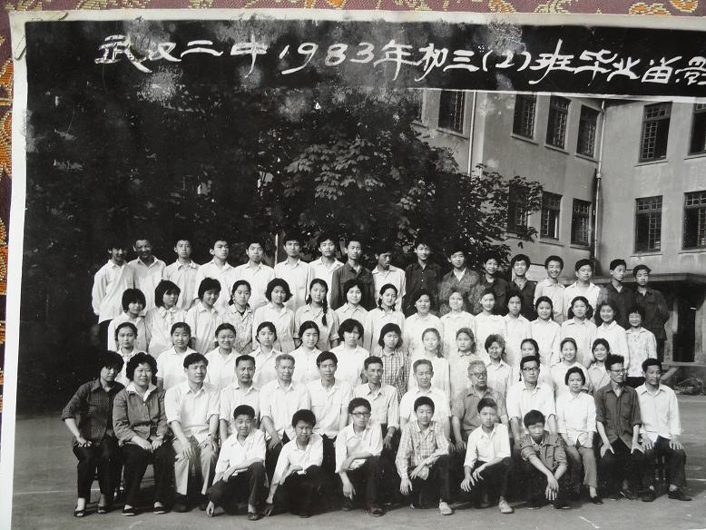 武汉二中1983年初三(2)班毕业合影老照片一张 20.50厘米 14.30厘米