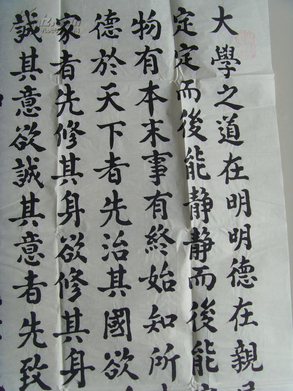 马兴旺(笔名乾辰,道名玄真:书法"大学之道,在明明德"语出《大学》