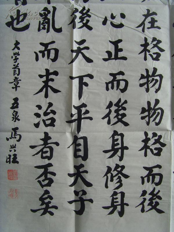 马兴旺(笔名乾辰,道名玄真):书法: "大学之道,在明明德"语出《大学》