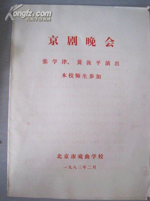 节目单:张学津,黄汝萍返校示范演出 本校师生参加