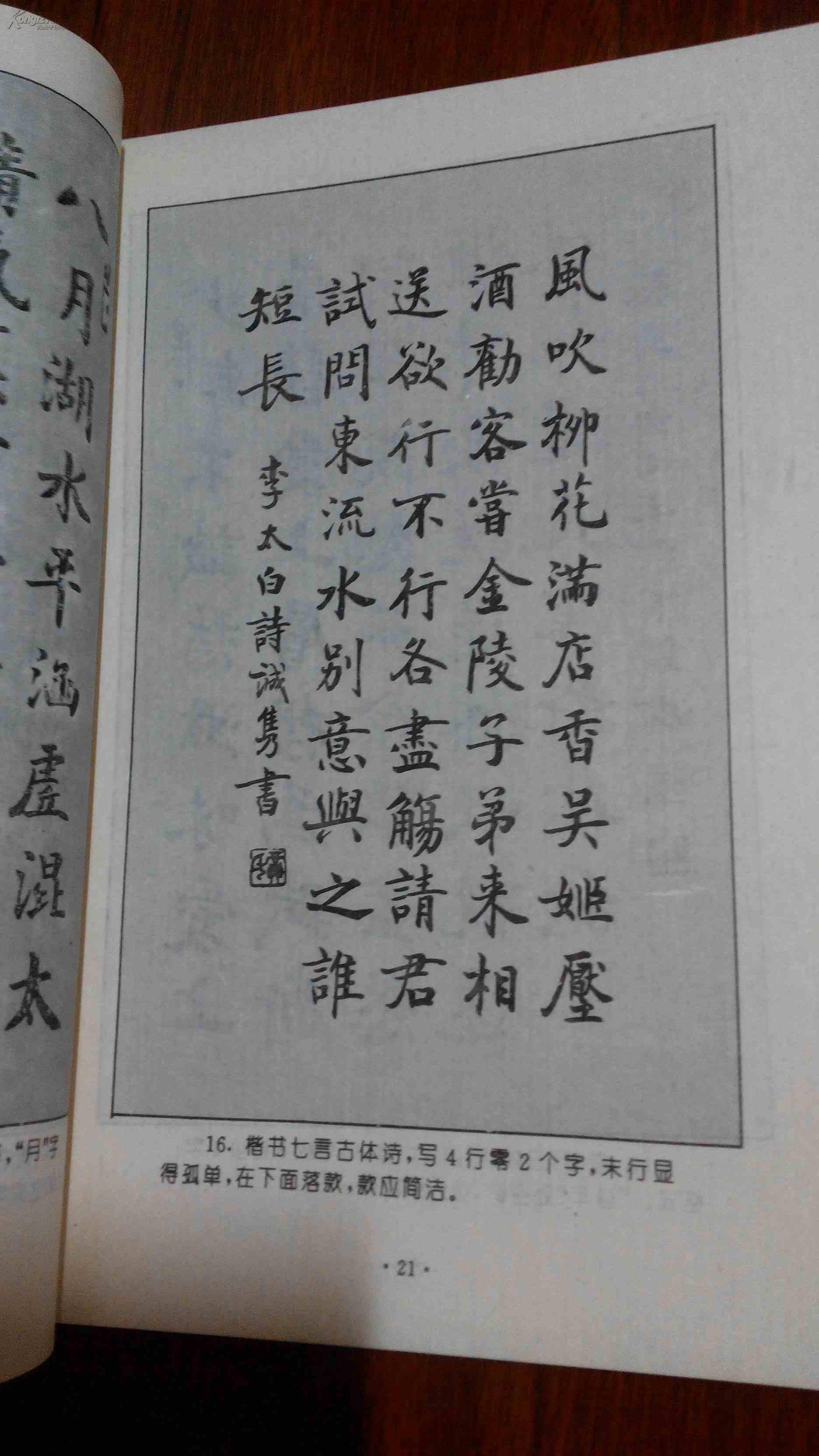 楷书章法