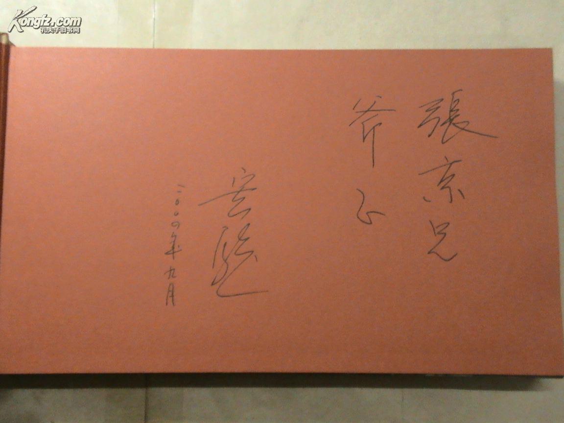 砖魂【刘宏骏 签名本】