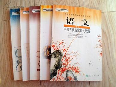 高中语文课本选修5本