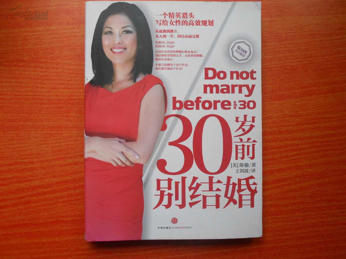 【图】30岁前别结婚_价格:6.80