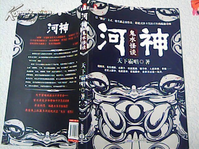 【图】河神:鬼水怪谈《作者签名赠本》_价格: