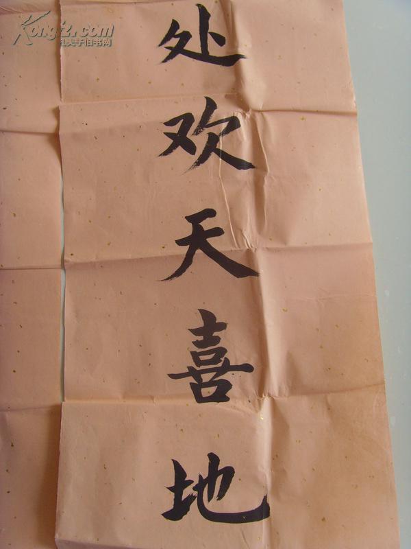 王聿信书法对联漫舞轻歌处处欢天喜地带原作邮寄信封及简介参展作品王