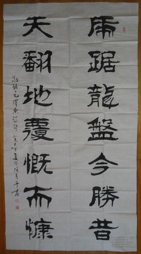 手书真迹书法:河南书法家协会会员侯青平隶书《虎踞龙盘今胜昔 天翻地