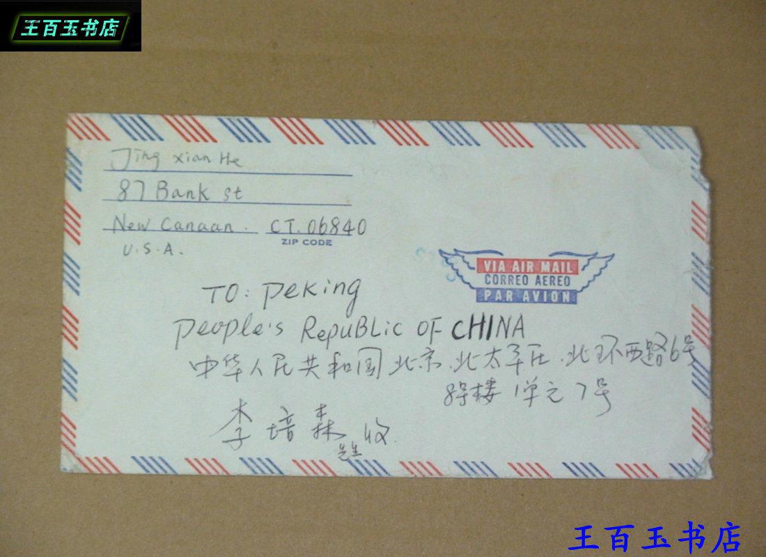 由国外寄回的信封(贴有外国邮票)