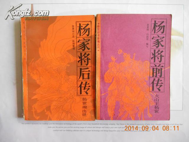评书 杨家将前传(火山王杨衮)杨家将后传(杨世瀚出世)