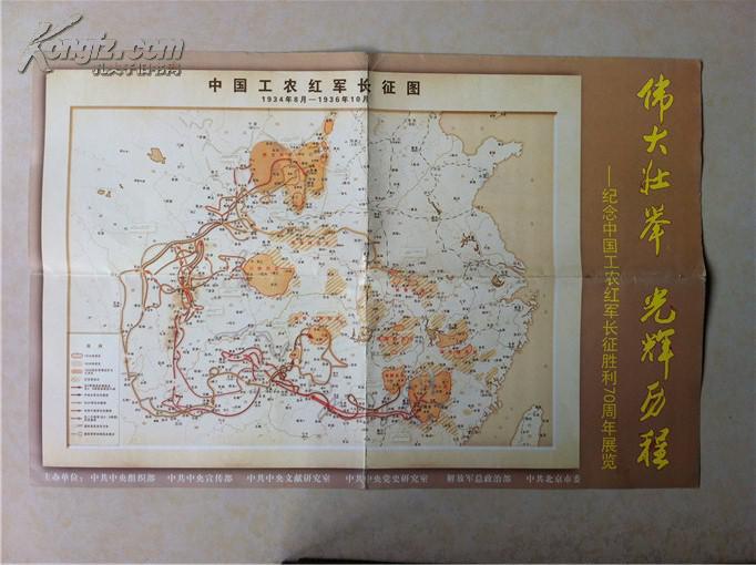 中国工农红军长征图