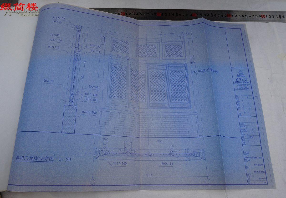 故宫太和门区古建维修工程设计 熙和门及南北庑房测绘蓝图一册二十六