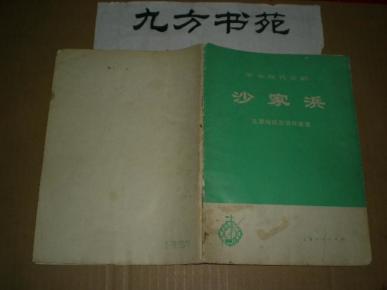 沙家浜郭建光朝霞京胡曲谱_沙家浜智斗曲谱(2)