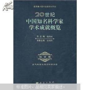 中国著名科学家的成就有哪些 o4YBAFQkvrGAWKVVAAAmv__zq9A548_n.jpg