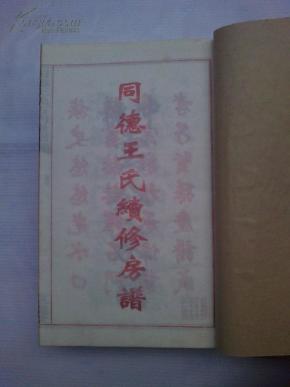 湖南常德渔鼓曲谱_湖南常德桃花源图片(3)