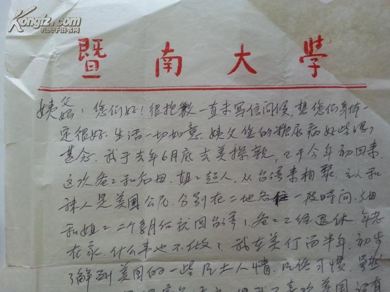 【图】【复旦大学教授王永生上款】王永生外甥