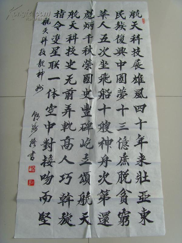 吴朝铸书法航天科技靓神州四川省书法家协会会员中国书法史学会常务