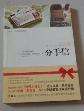 分手信