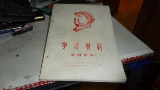 成语什么弃材_成语故事简笔画(2)