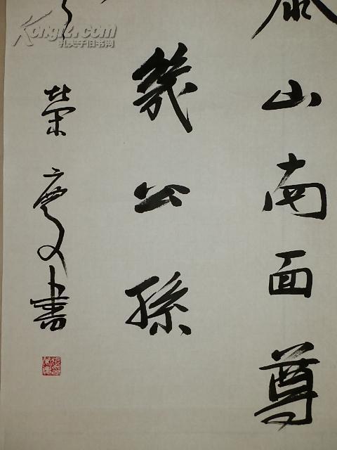 张荣庆书法13769cm买家自鉴