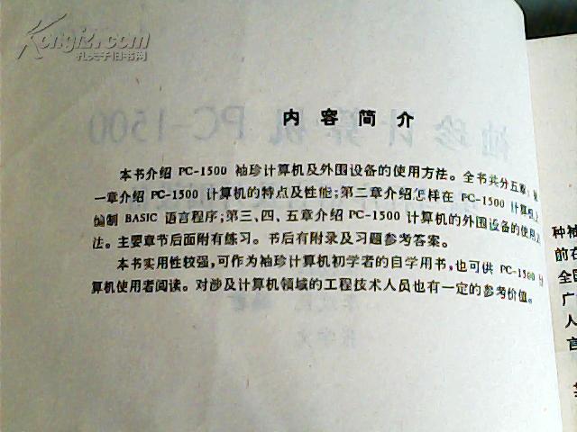 【图】袖珍计算机PC-1500编写程序语言及外围