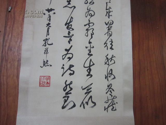 中华民国南京国民政府行政院长 孔祥熙书法一幅:(规格137x33)真迹