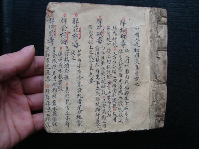m0074清代朱批手抄医学秘方《接骨法等》,胶东地方手抄书法好,厚本