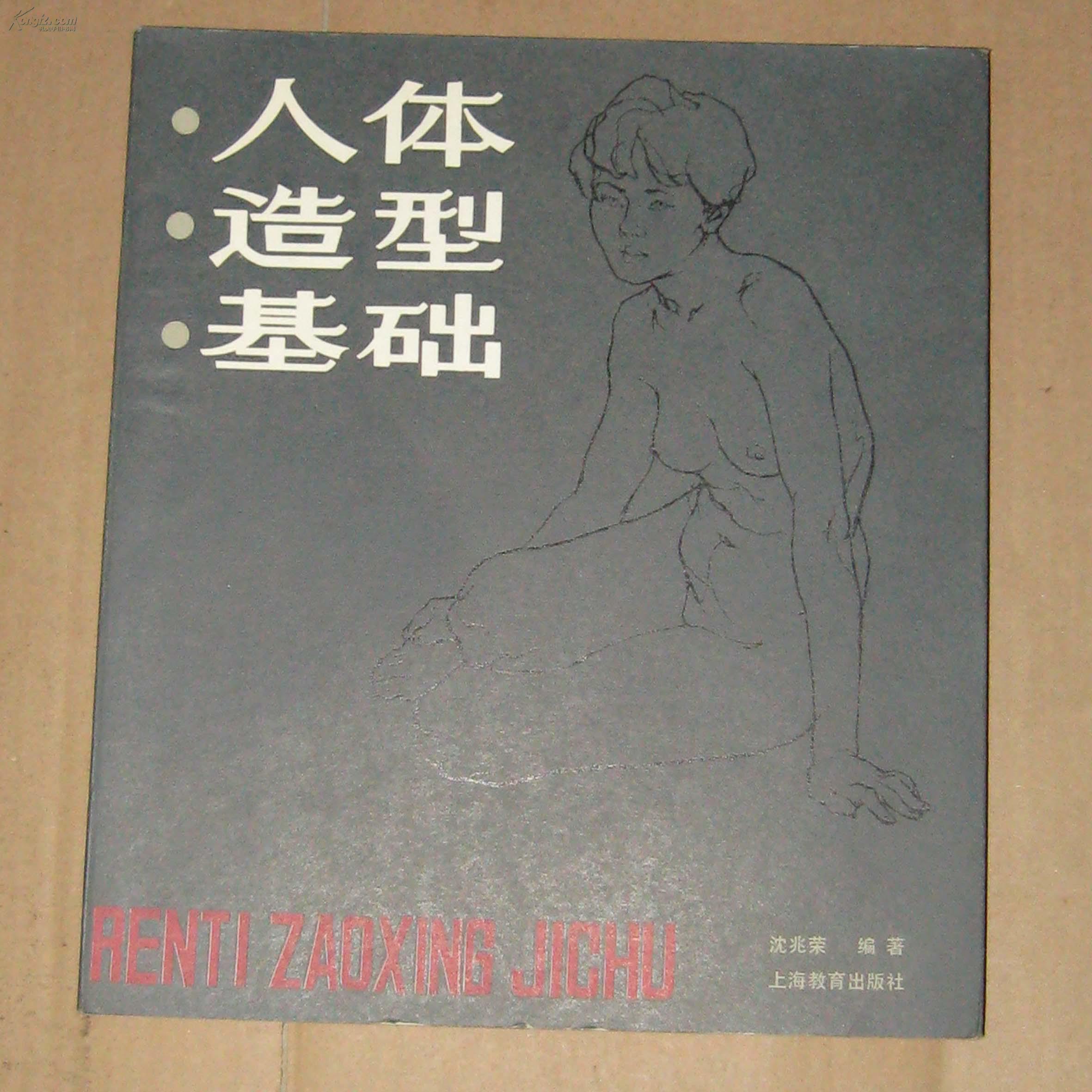 人体造型基础