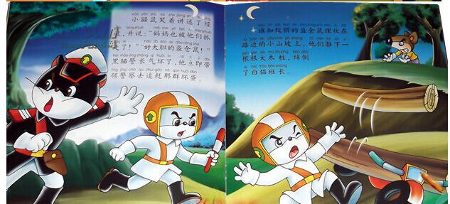 正版包邮 中国经典动画童话故事书 注音新版 黑猫警长