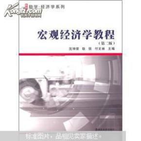 宏观经济学关于GDP的材料题_宏观经济学作图题(3)