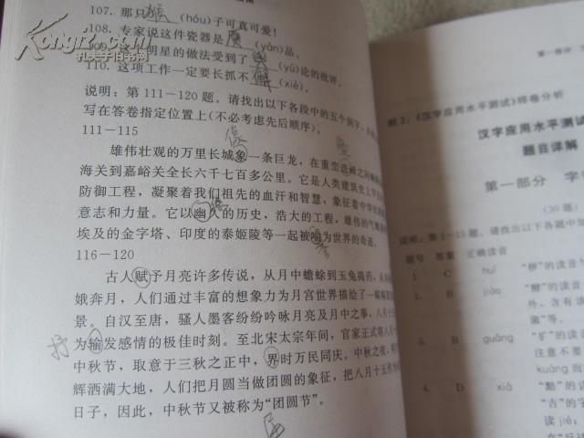 【图】汉字应用水平测试应试指南_价格:8.00