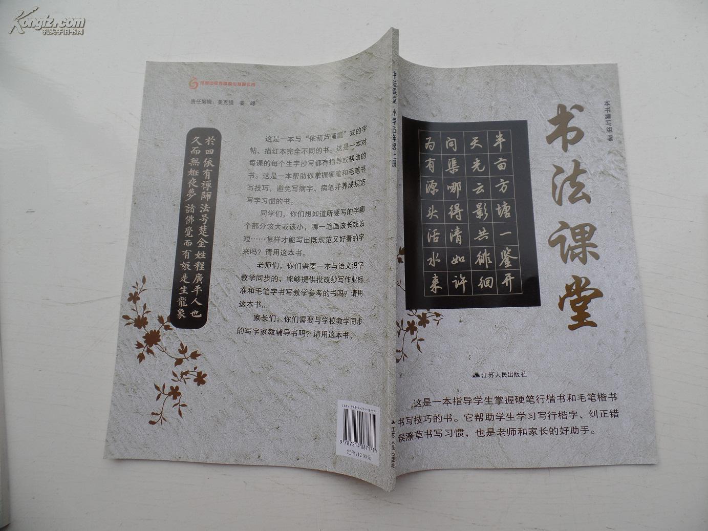 书法课堂 小学五年级上册