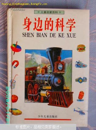 身边的科学