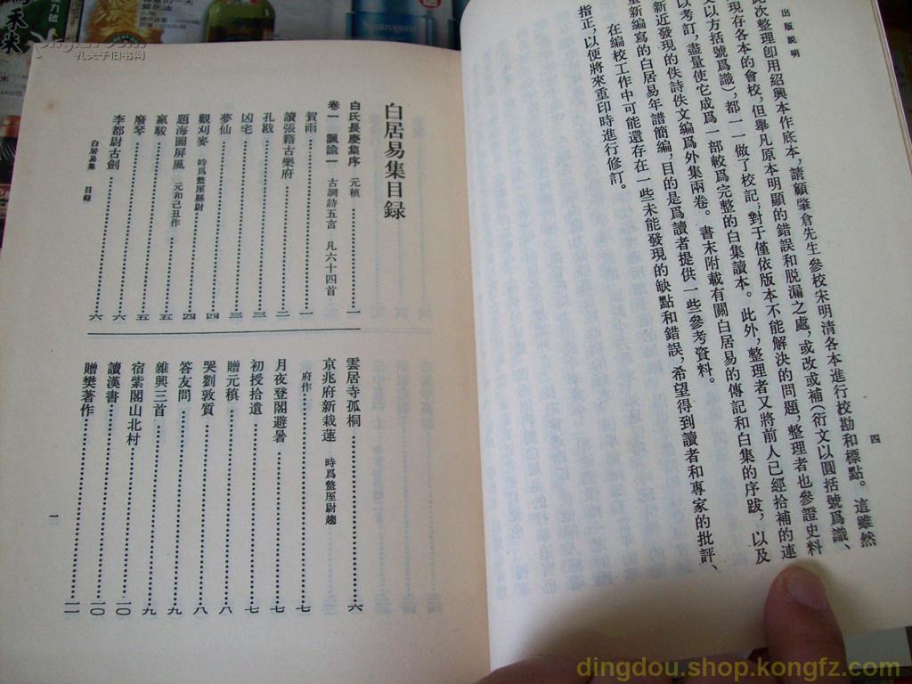 【国学古籍之1286】布面繁体精装 白居易《白居易集》