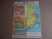第一次鸦片战争形势图 1840年6月-1842年8月(中国历史教学参考挂图 )