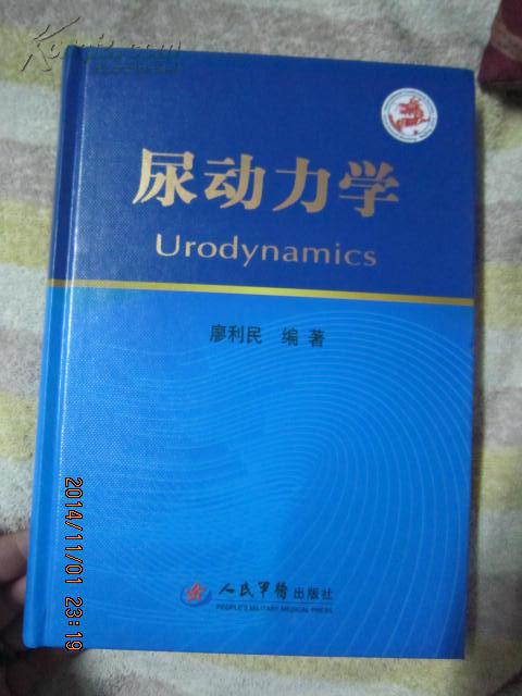 正版 尿动力学