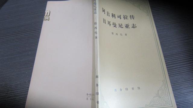 阿古利可拉传日耳曼尼亚志