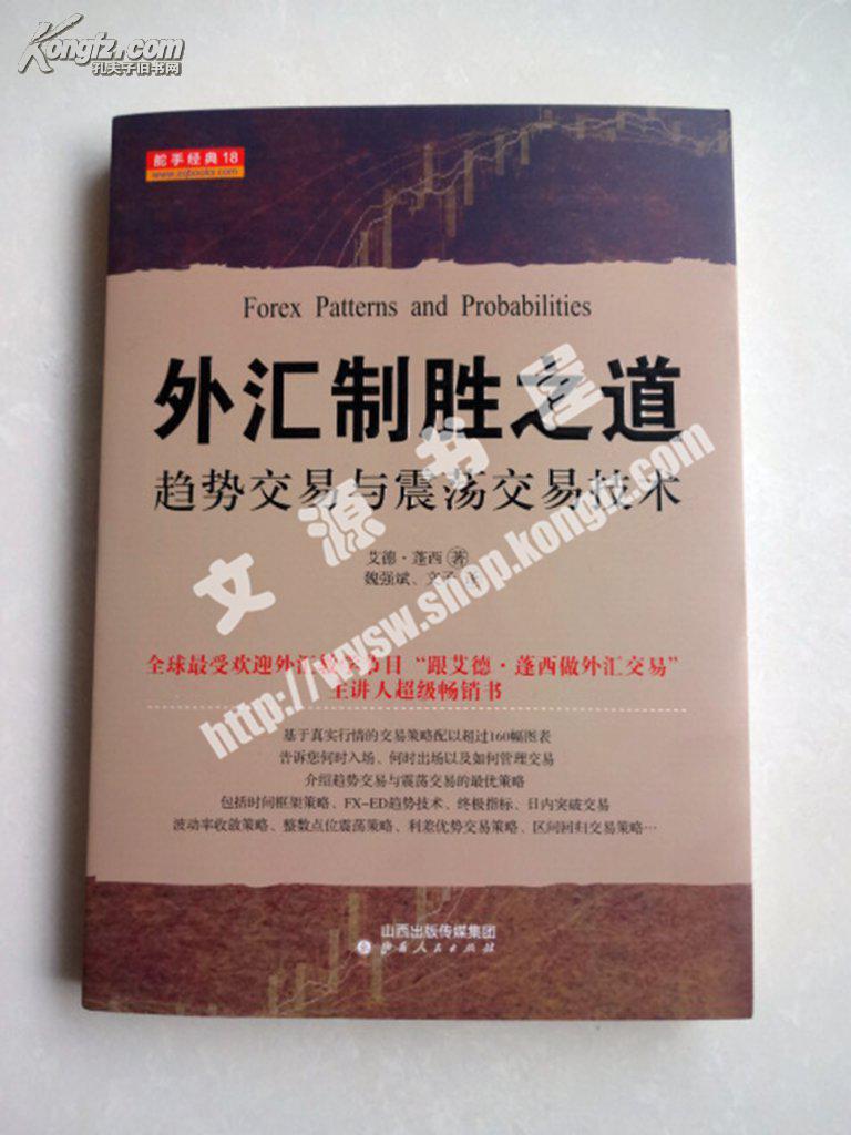 【图】外汇制胜之道:趋势交易与震荡交易技术