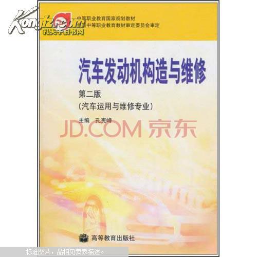 汽车发动机构造与维修