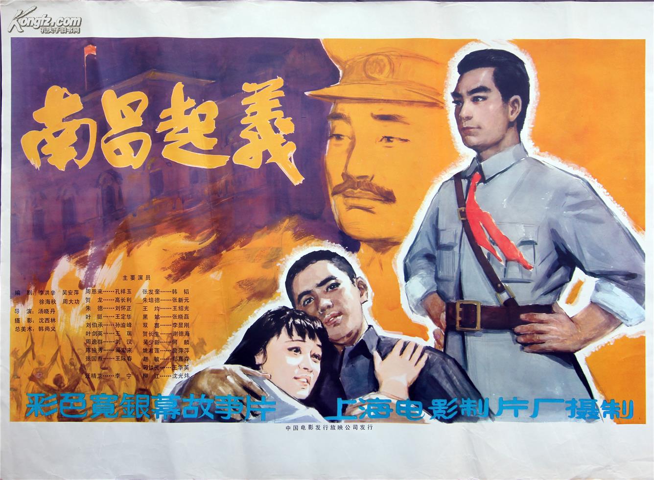 电影海报:南昌起义