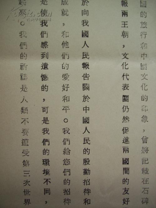 稀罕 油印 中文 杂志:1952年 缅甸联邦大使馆 编 《缅甸评论》第1卷第