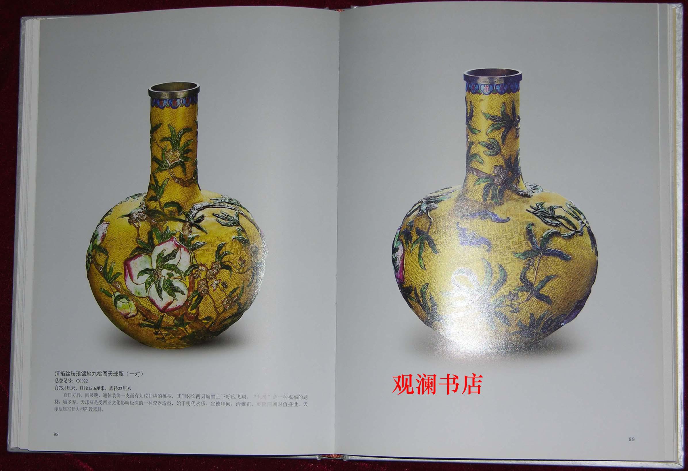 西安美都艺术博物馆藏品精华 掐丝珐琅器