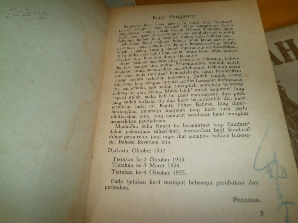 可能是马来西亚或印尼独立前后的课本7本--1950-1960年之间印--马来文